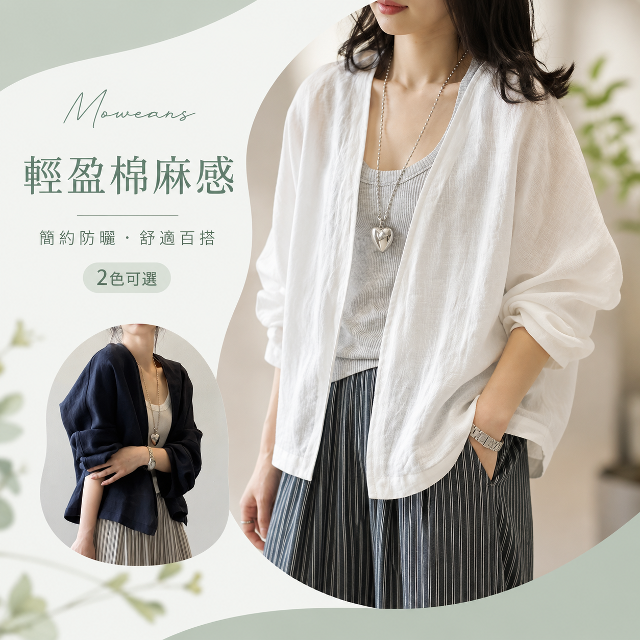復古簡約輕薄寬鬆文藝防曬長袖開衫