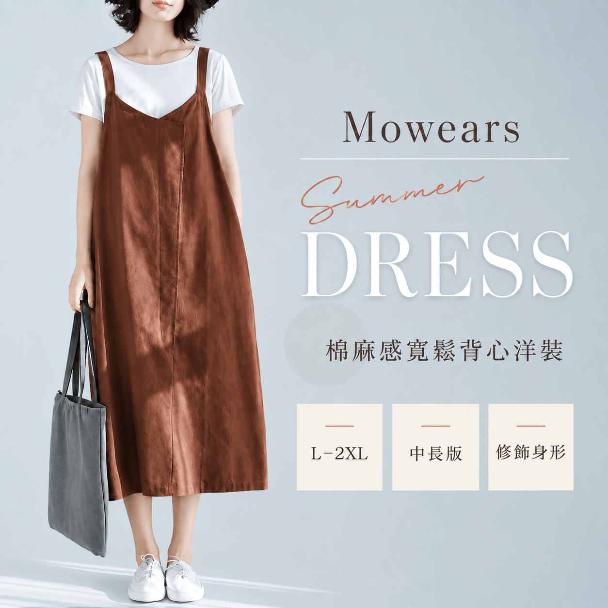 棉麻感寬鬆背心洋裝｜L–2XL・中長版修飾身形