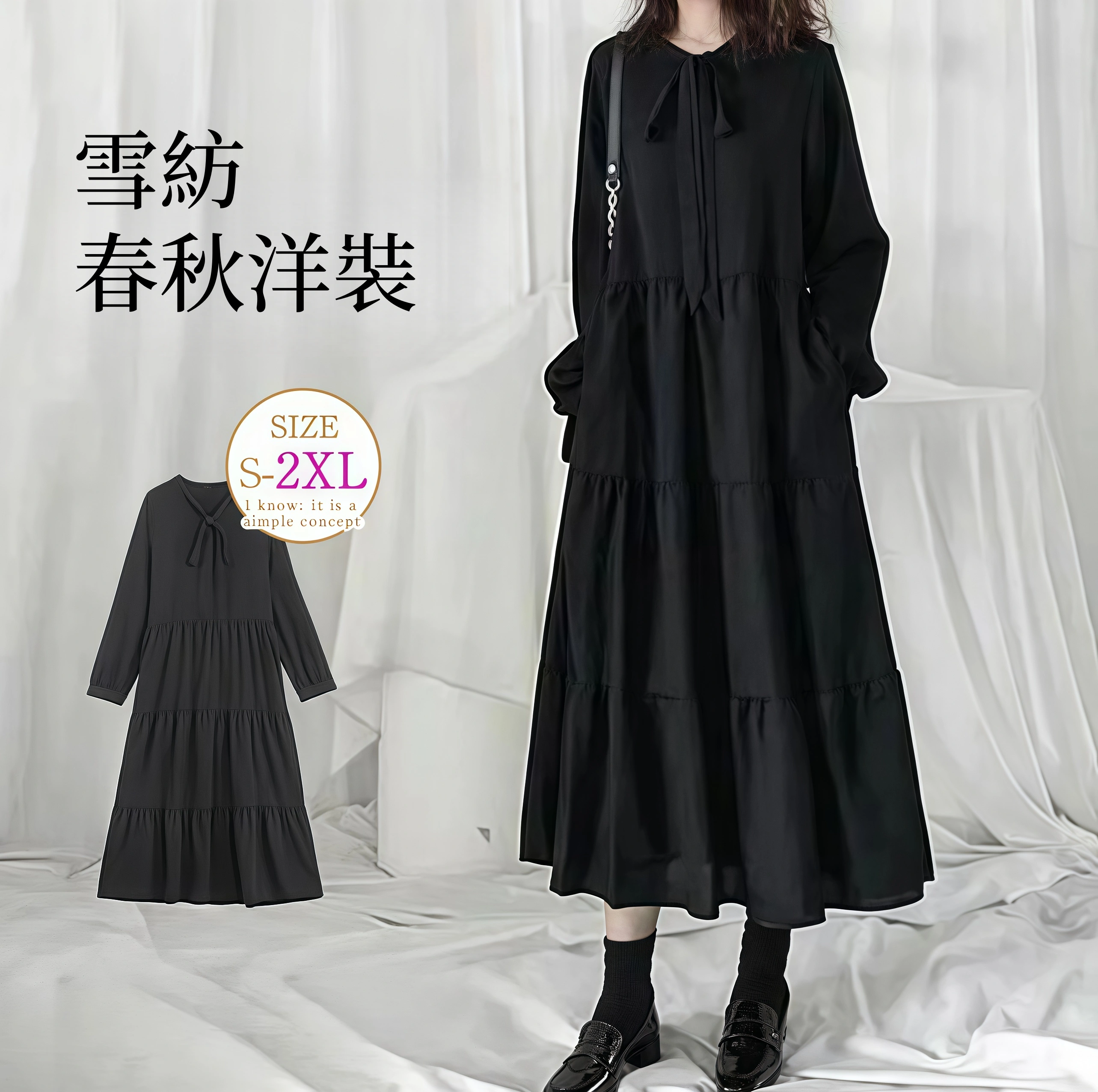 法式桔梗寬鬆氣質復古小黑溫柔風雪紡洋裝