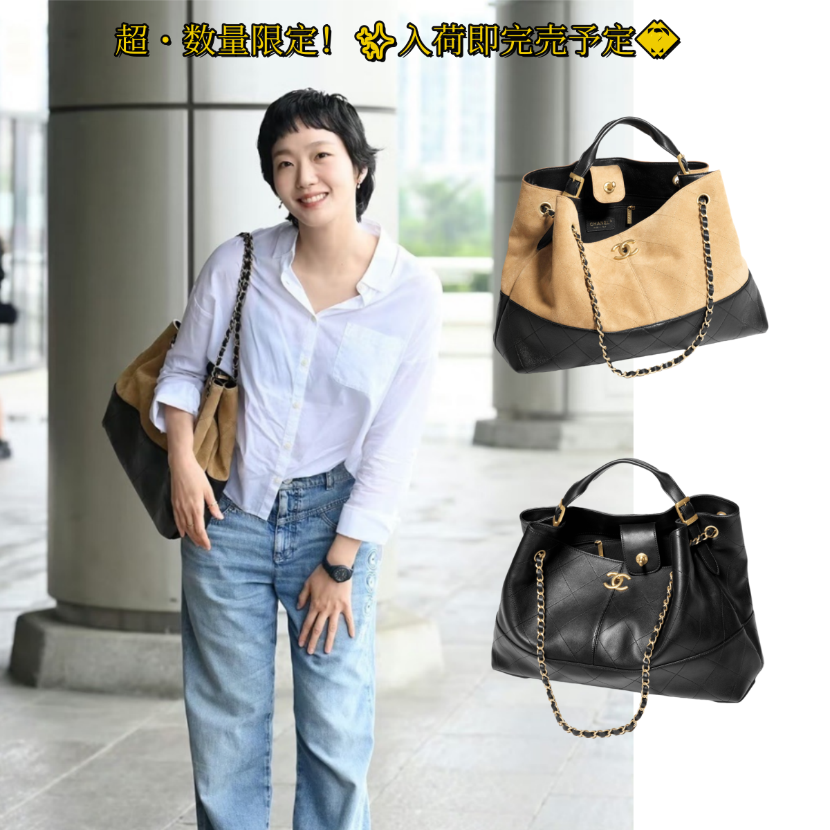 ✨🌸【超・数量限定！✨入荷即完売予定💨】シャネル ショッピングバッグ スエードカーフ＆シャイニーラムスキン ショルダー 💼 今だけスペシャルプライス❤ お早めにゲットしてね～！🎀