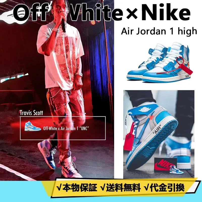 🎁🎁🎁【入手困難】🌹『緊急値下げ！』💯Off-White x Air Jordan 1 Retro High OG "UNC"OWジョイントノースカロライナブルー🎈🎈🎈