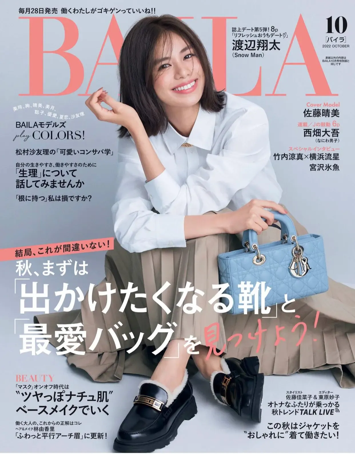 【Dior】スターと同じバッグが欲しい？佐藤晴美さん、富岡佳子さん愛用している同項 のLADY D-JOY ミディアムバッグ！雑誌掲載で大人気！