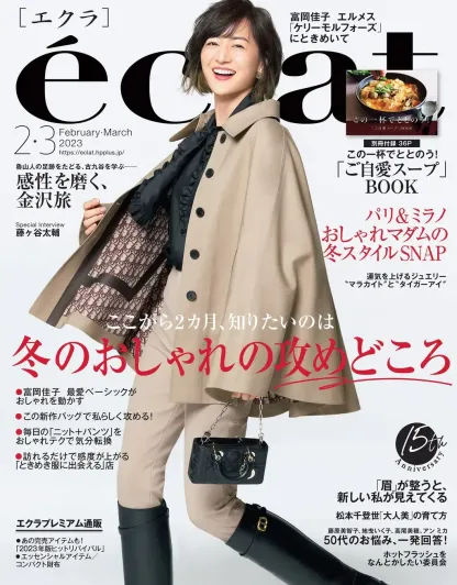 【Dior】スターと同じバッグが欲しい？佐藤晴美さん、富岡佳子さん愛用している同項 のLADY D-JOY ミディアムバッグ！雑誌掲載で大人気！