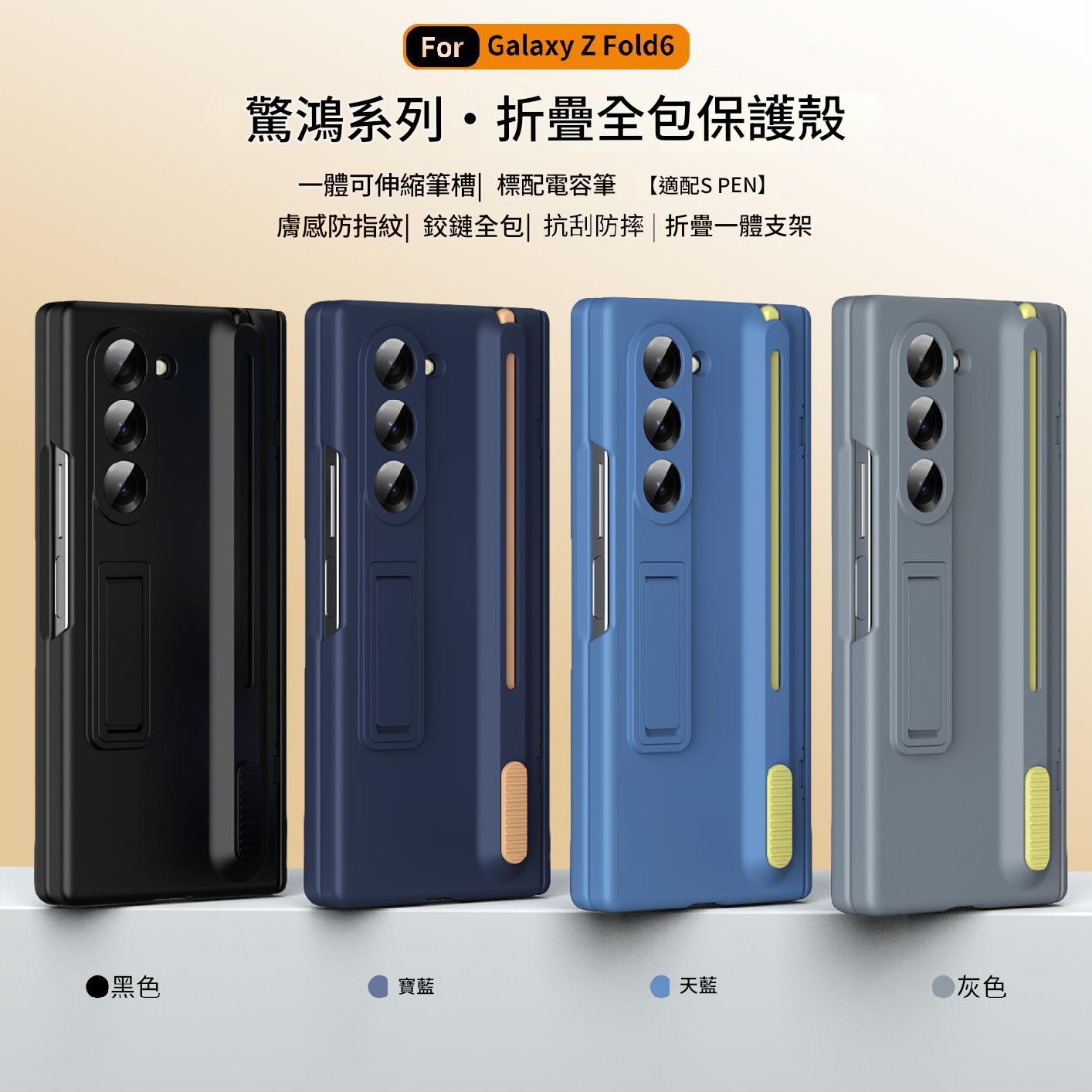 適用三星Z Fold6/5/4/3新款推拉筆槽附筆架膜殼全包保護殼