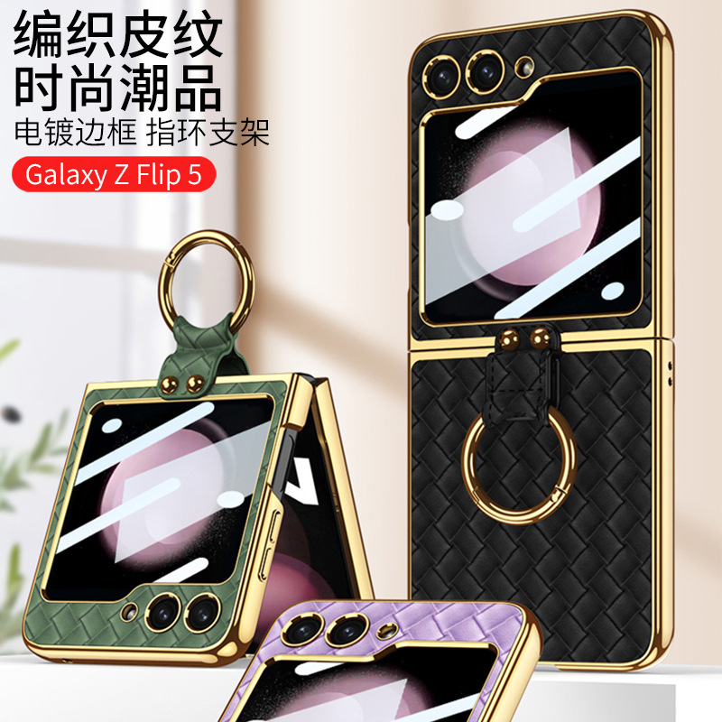 適用於三星Z FLIP6/5/4/3時尚高端編織質感手機殼
