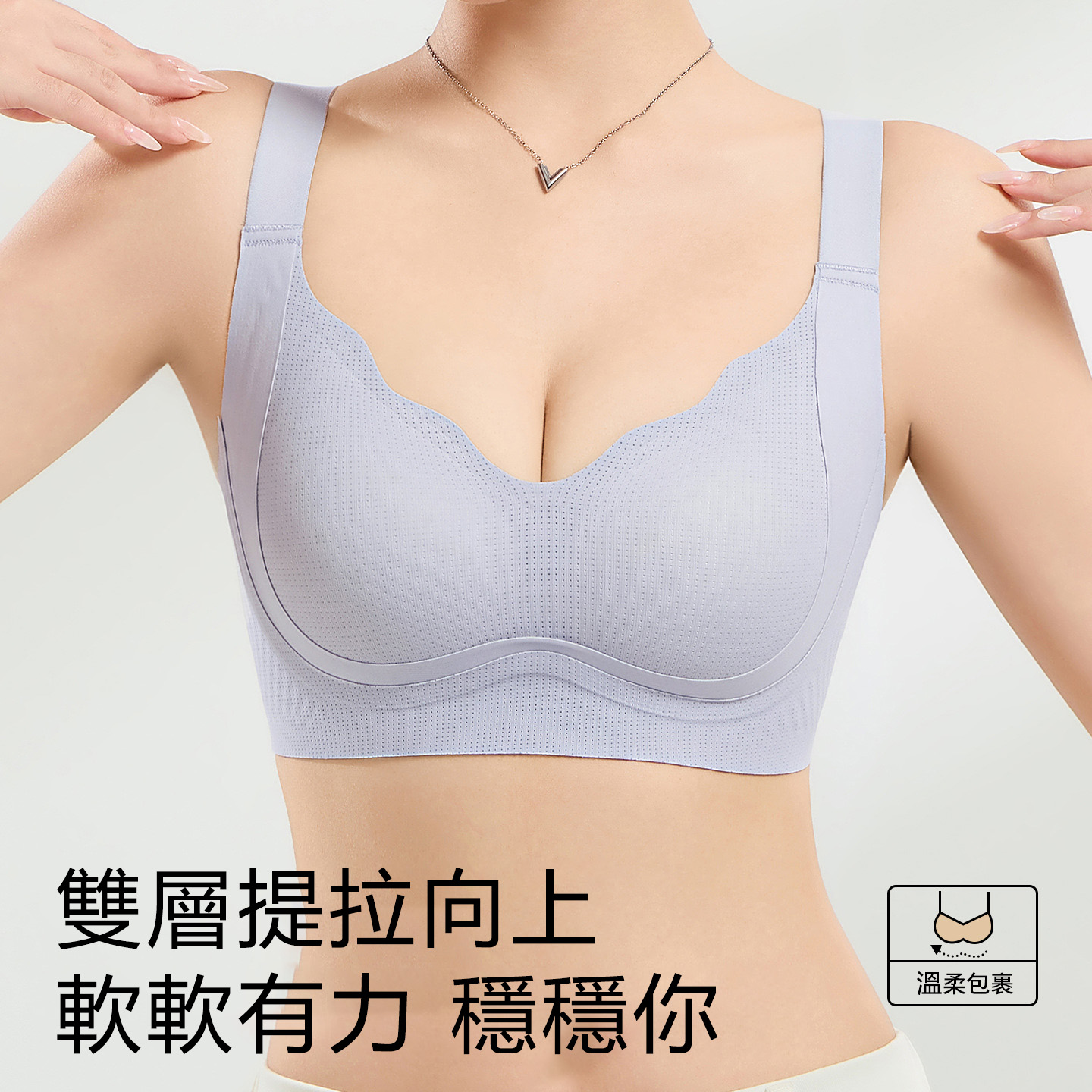 💘提拉聚攏透氣無痕無鋼圈內衣