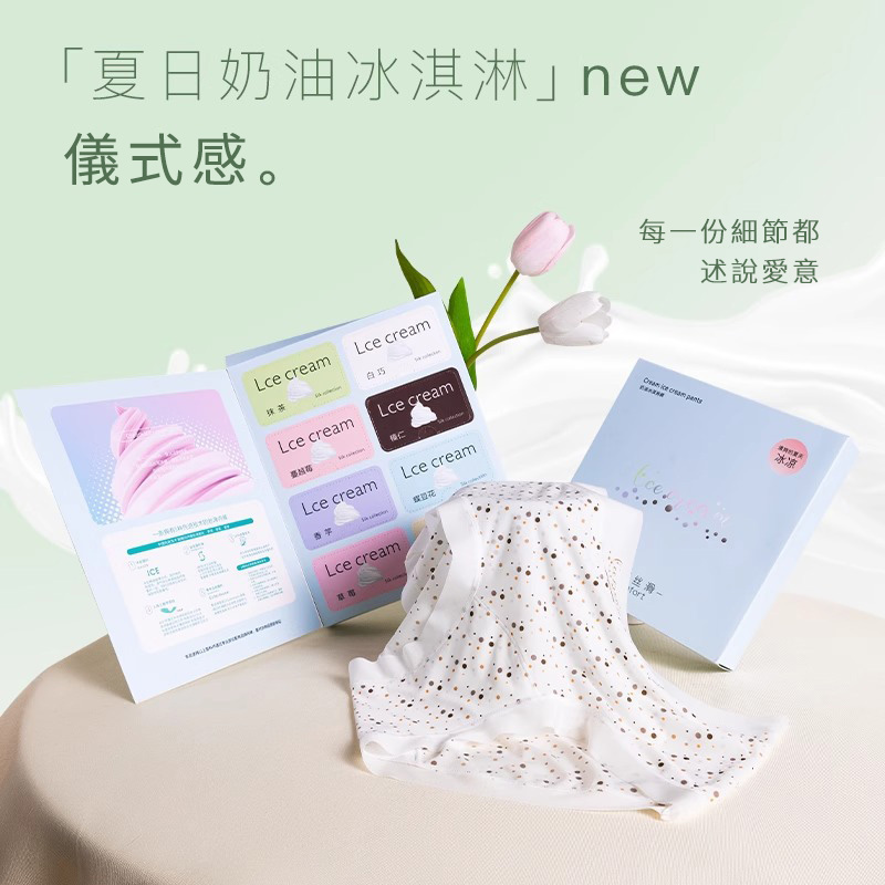 超薄無痕裸感冰冷透氣奶油冰淇淋內褲
