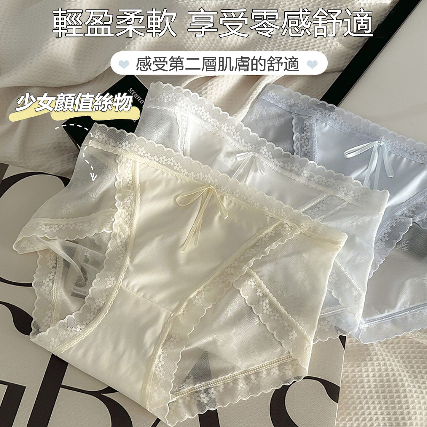 【4件裝】純欲蝴蝶結蕾絲花邊無痕裸感內褲