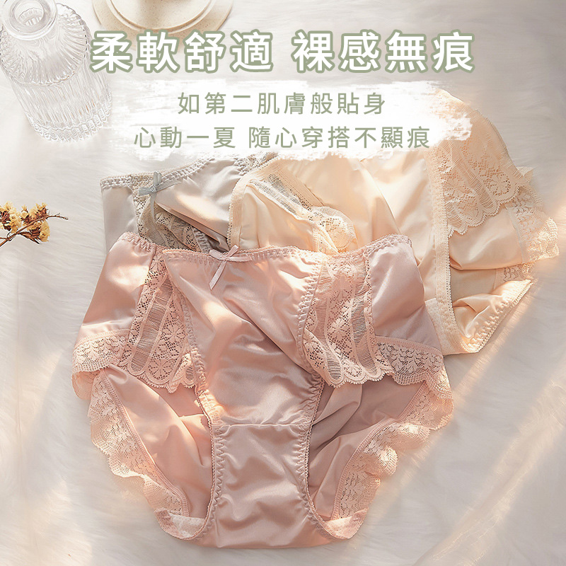 💝【純欲冰絲緞】中腰無痕性感蕾絲提臀內褲