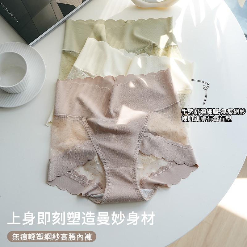 【3件裝】無痕性感網紗高腰收腹內褲