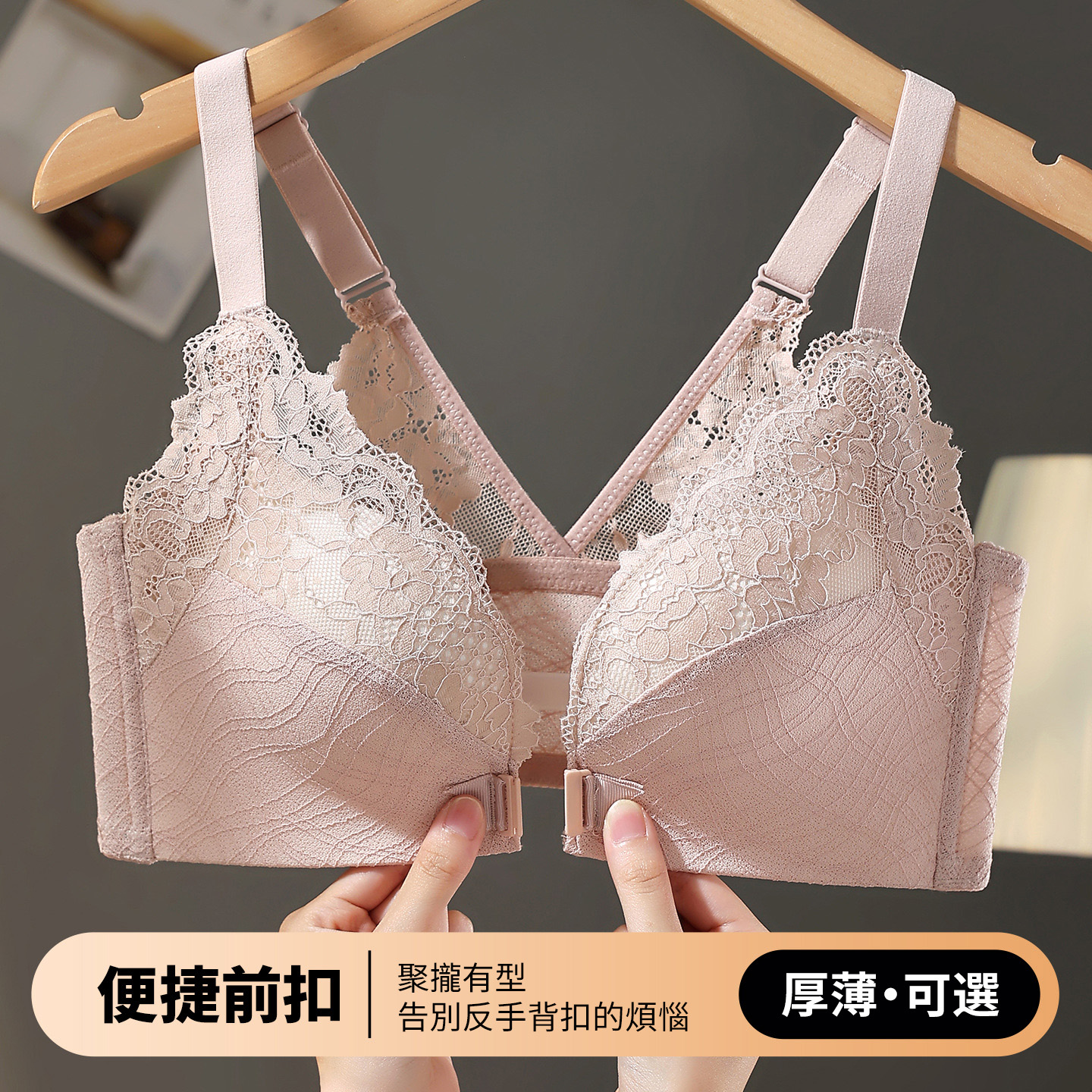 蕾絲前扣聚攏無鋼圈性感美背內衣