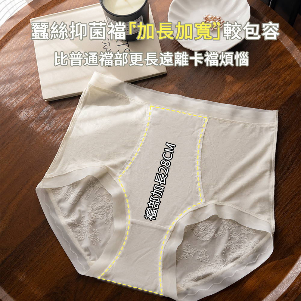 【2件裝】高腰10A抗菌桑蠶絲冰絲蕾絲內褲