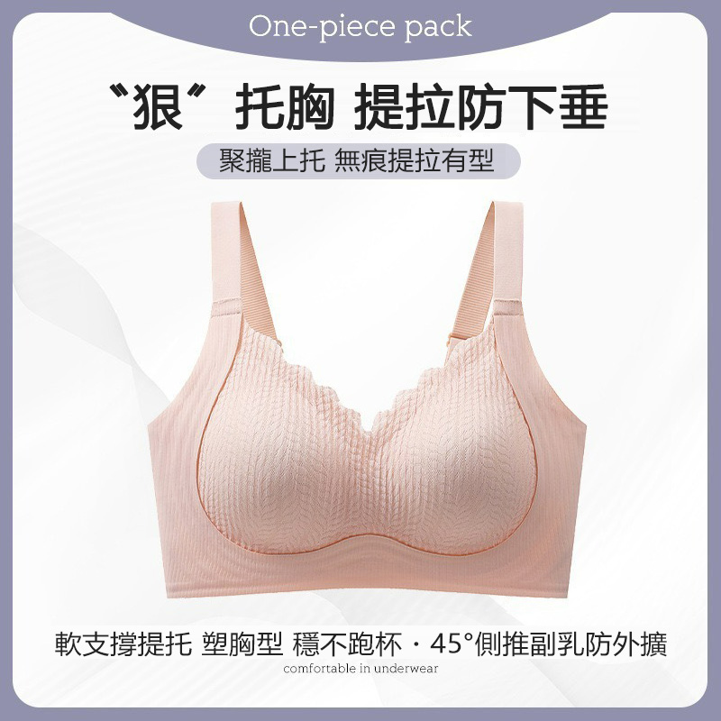 【2件裝】軟支撐無鋼圈提拉聚攏內衣