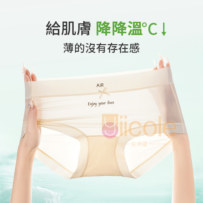 💗超薄裸感夏季錦綸冰絲無痕內褲