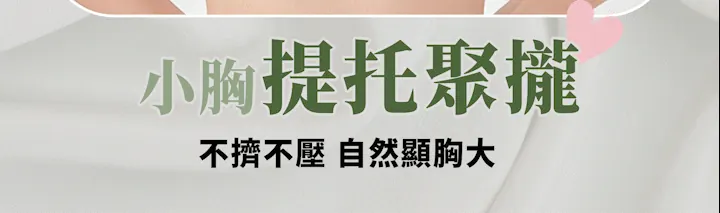1.5公分聚攏手捧杯無痕內衣04-3