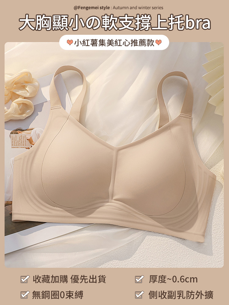 薄款無痕無鋼圈防下垂聚攏提拉內衣