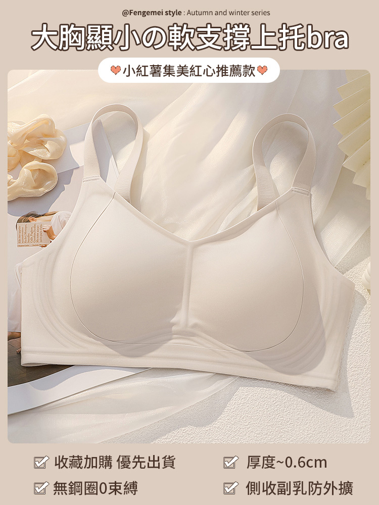 薄款無痕無鋼圈防下垂聚攏提拉內衣