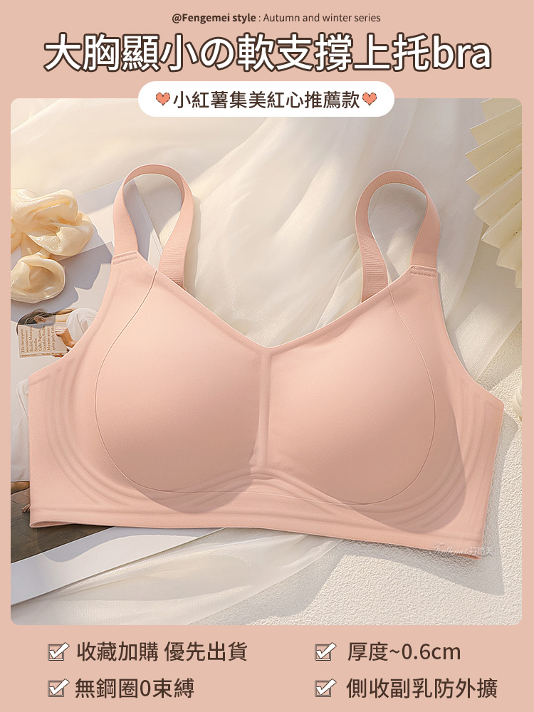 薄款無痕無鋼圈防下垂聚攏提拉內衣