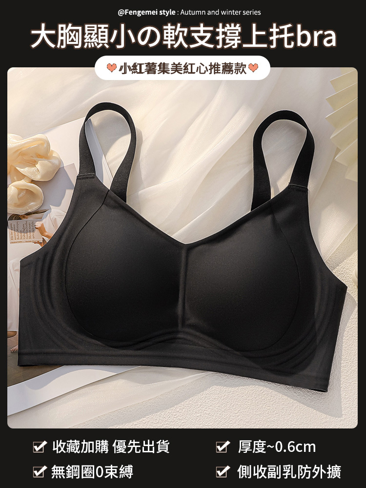 薄款無痕無鋼圈防下垂聚攏提拉內衣