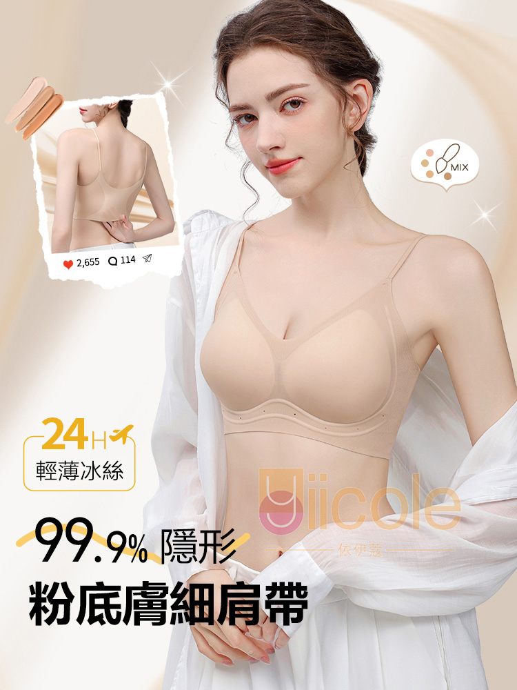 🏝️「 夏季新品」隱形無痕細肩帶聚攏內衣