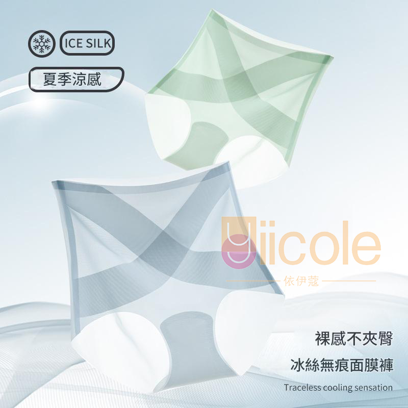【4件裝】超薄交叉冰絲高腰無痕提臀收腹內褲