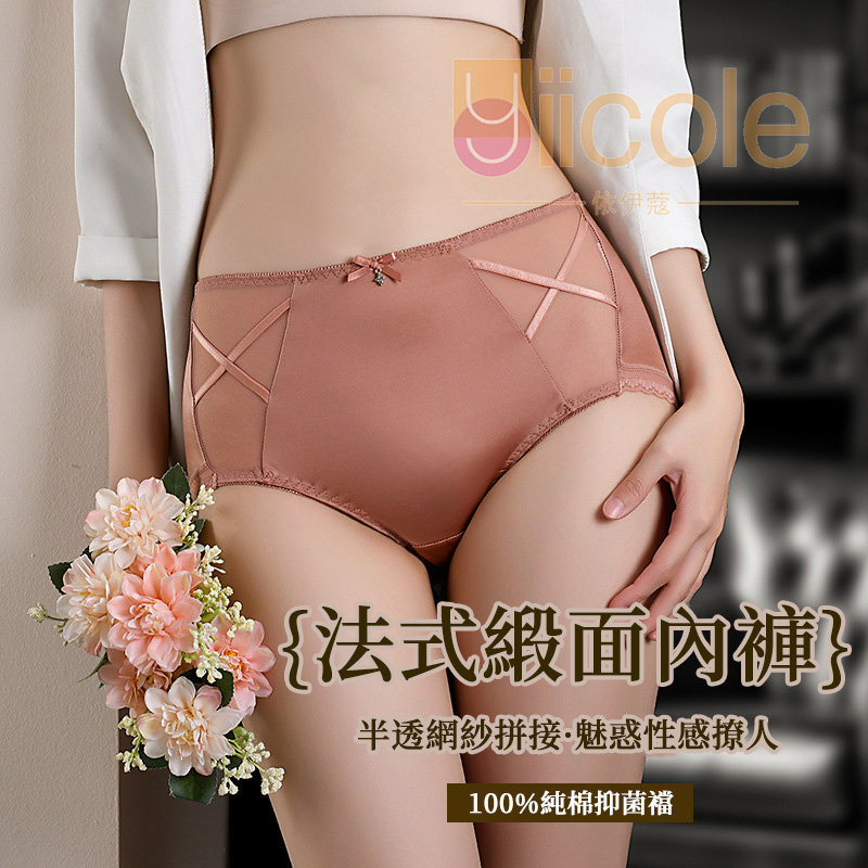 【3件裝】中腰法式緞面絲滑網紗性感無痕內褲