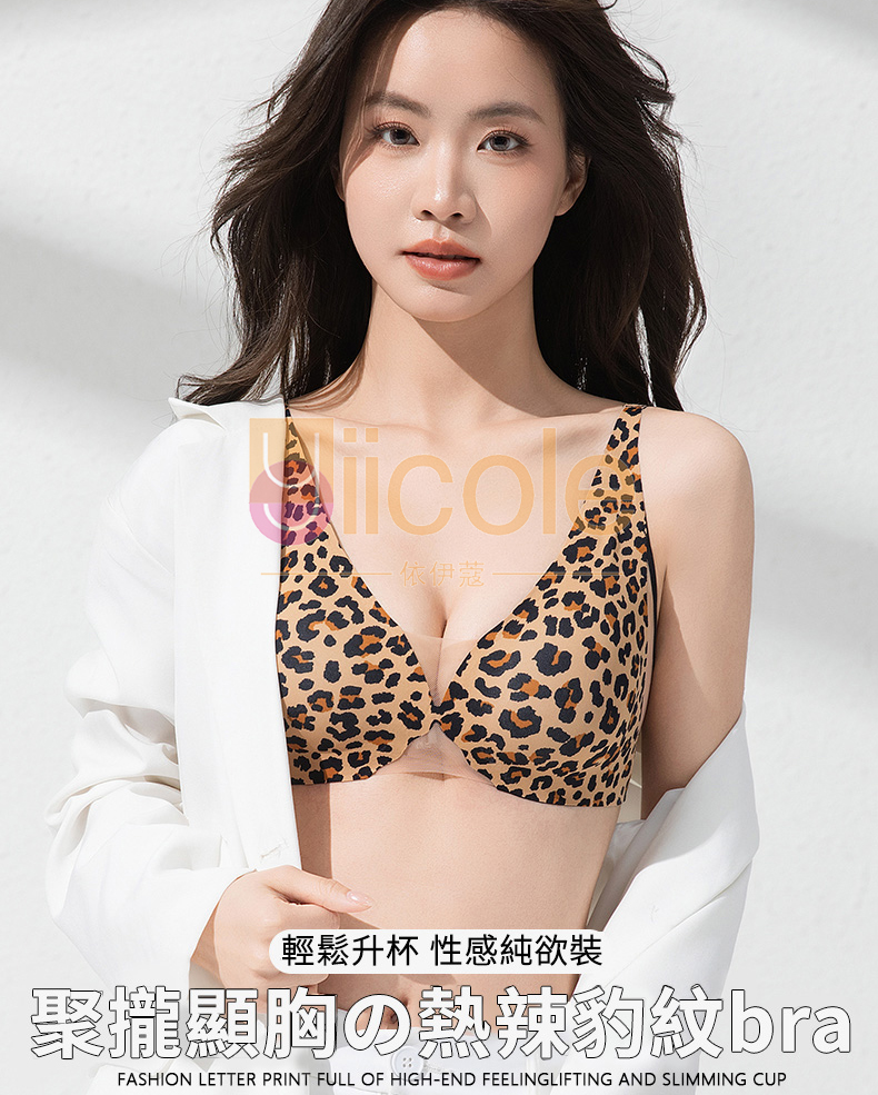 2025夏季薄款性感無痕無鋼圈豹紋內衣