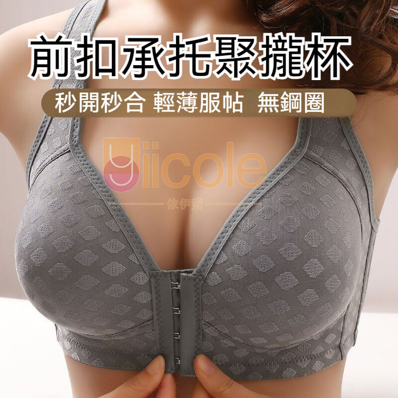 【2件裝】🔥【超值下殺】新款前扣式防下垂聚攏內衣