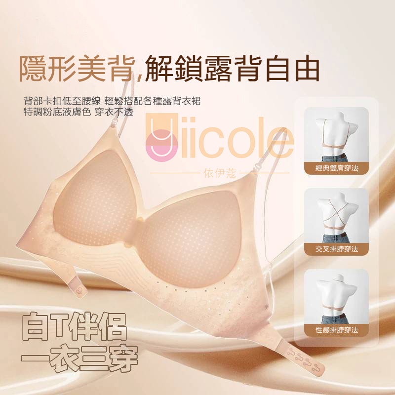 【冰皮涼感】隱形無痕粉底液內衣