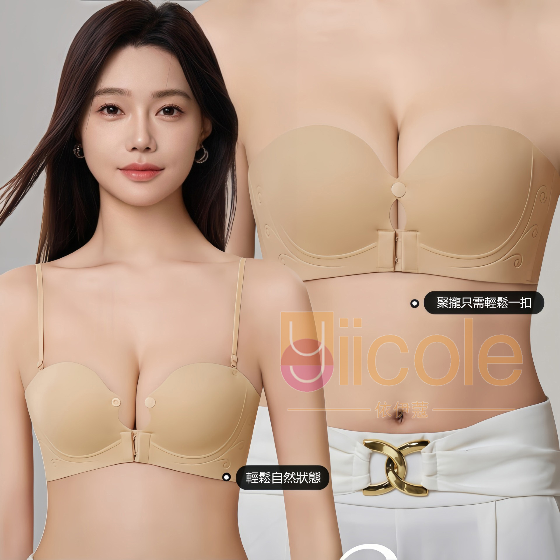 粉底液隱形前扣可拆無痕無肩帶內衣