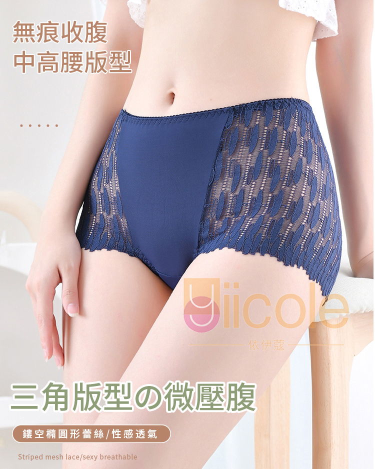 【3件裝】中高腰無痕性感收腹提臀蕾絲內褲