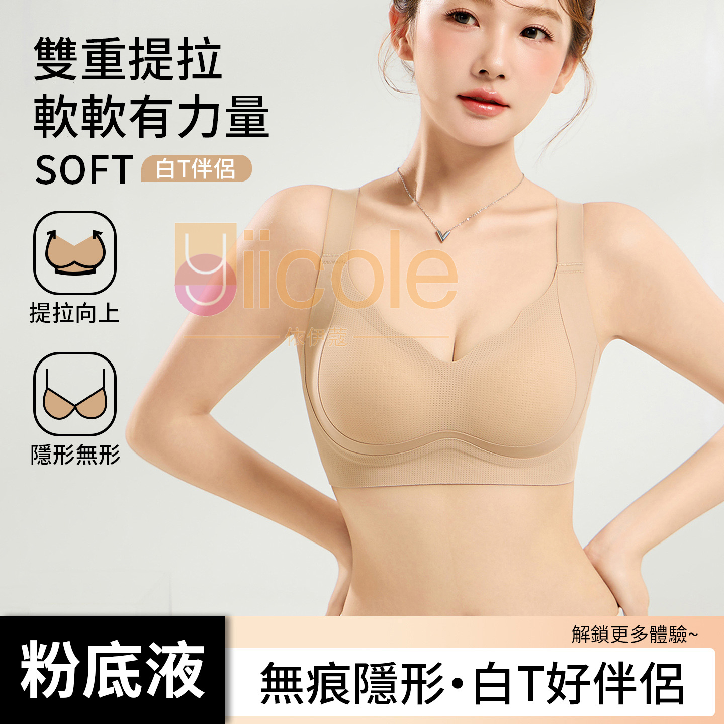 💘提拉聚攏透氣無痕無鋼圈內衣