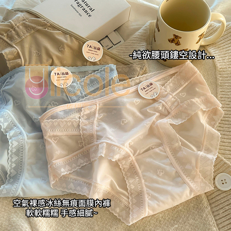 【4件裝】全新性感鏤空網紗冰絲內褲