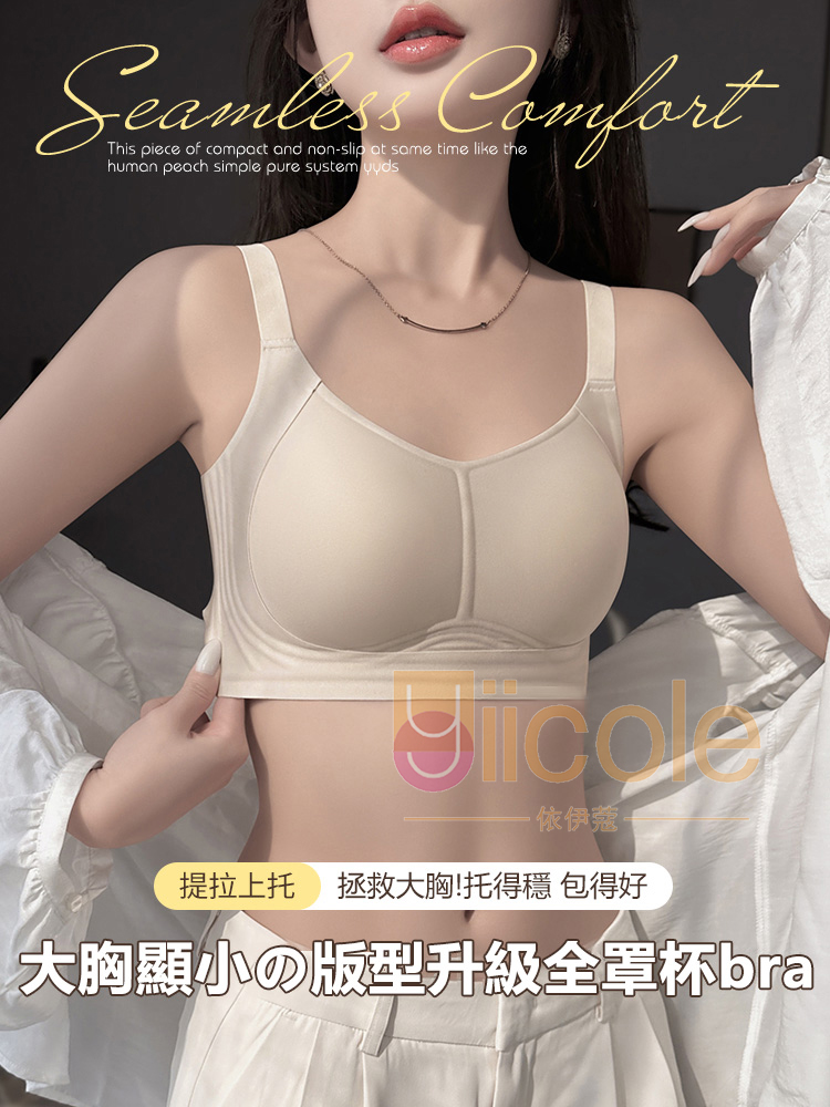 薄款無痕無鋼圈防下垂聚攏提拉內衣
