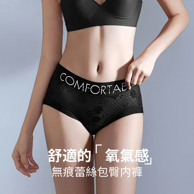 【無痕中腰蕾絲內褲】桑蠶絲底襠，加長大包臀，字母簡約時尚款；【現時買1贈3！】搭配性感半透蕾絲，色系高級、版型貼合，無氧感全包臀。蠶絲呵護裸感無痕，忘記存在的舒適！