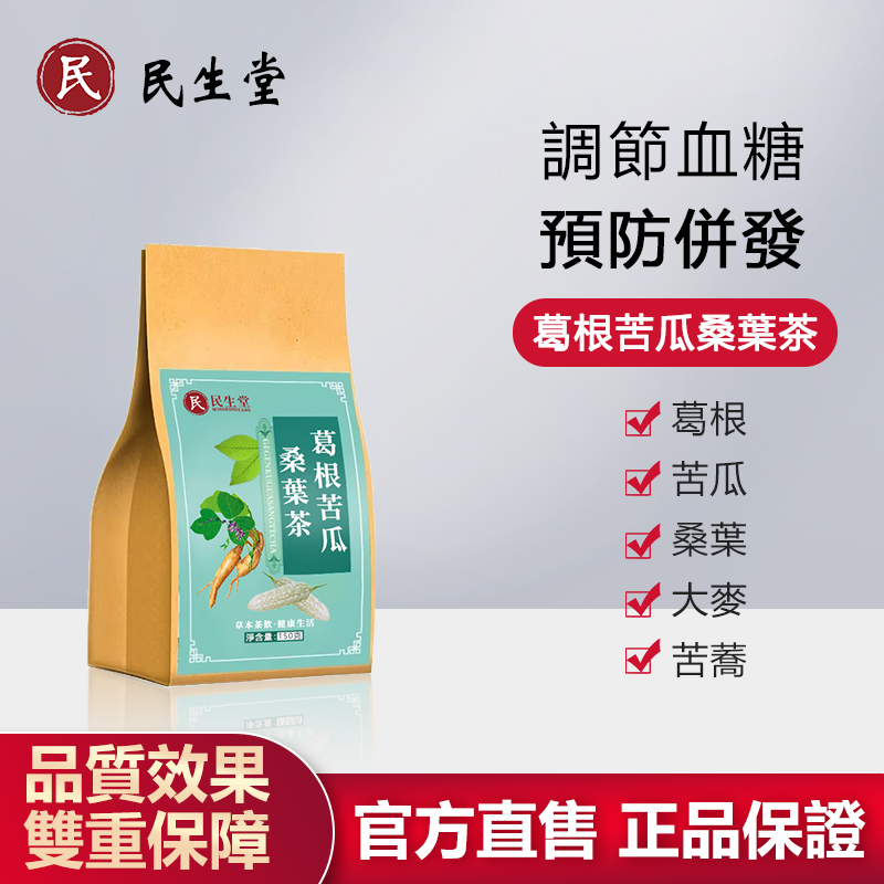 民生堂葛根苦瓜桑葉茶