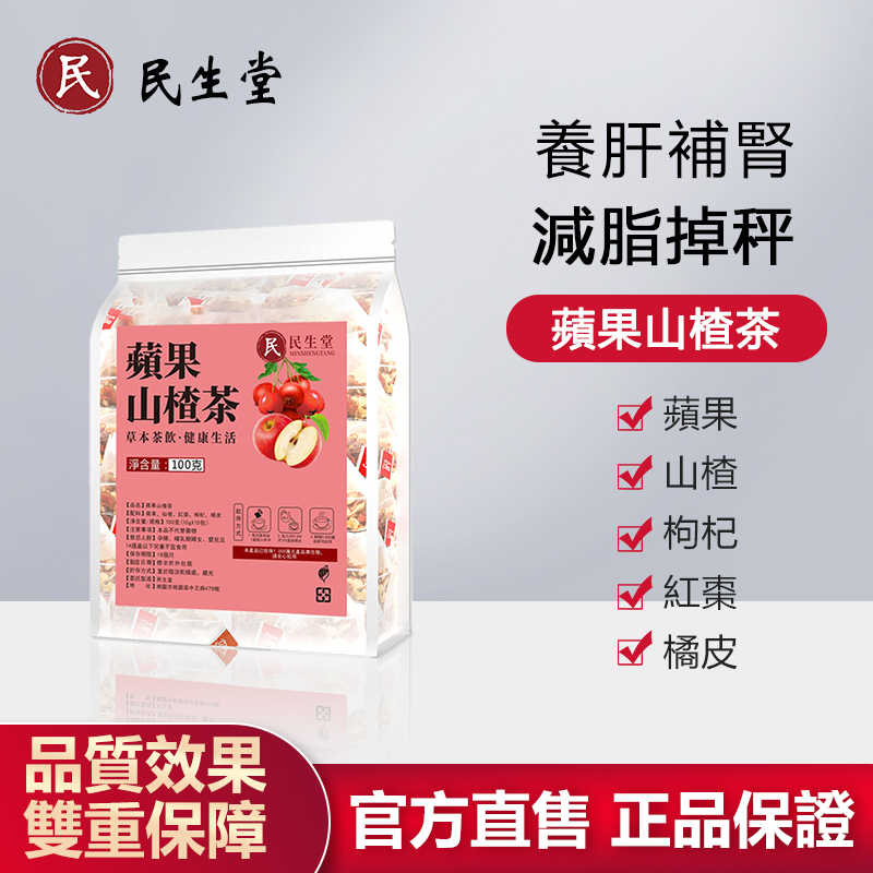 民生堂蘋果山楂茶