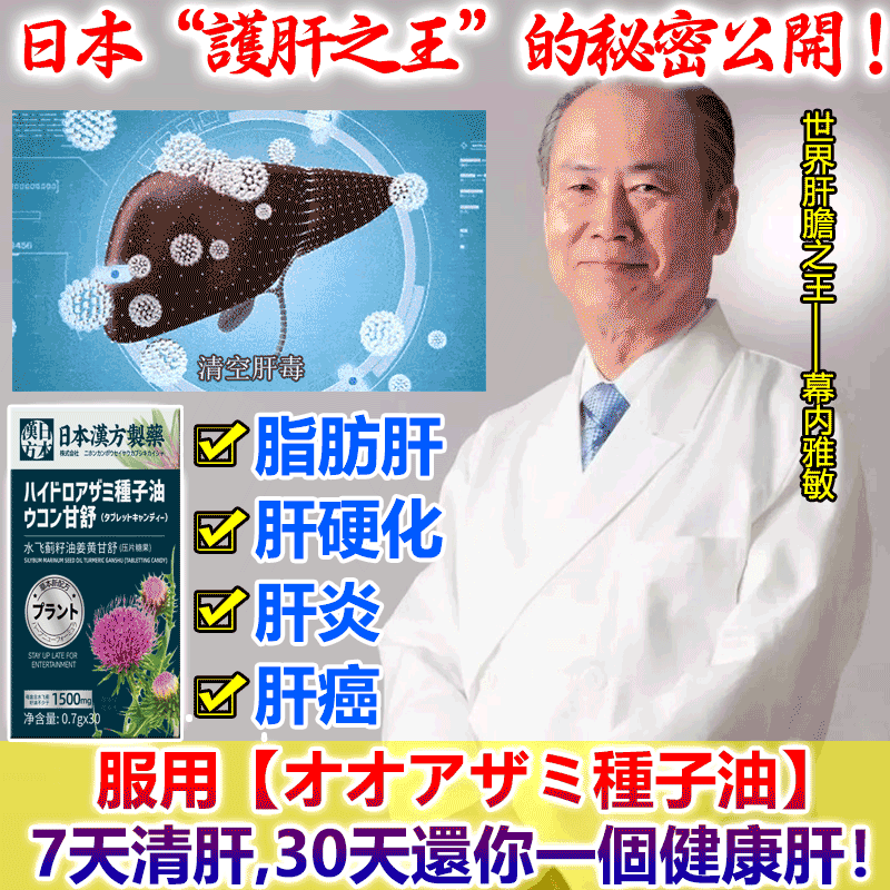 日本漢方&民生堂 合作研發 護肝片