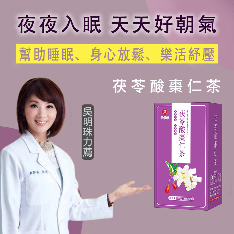 民生堂茯苓酸棗仁茶