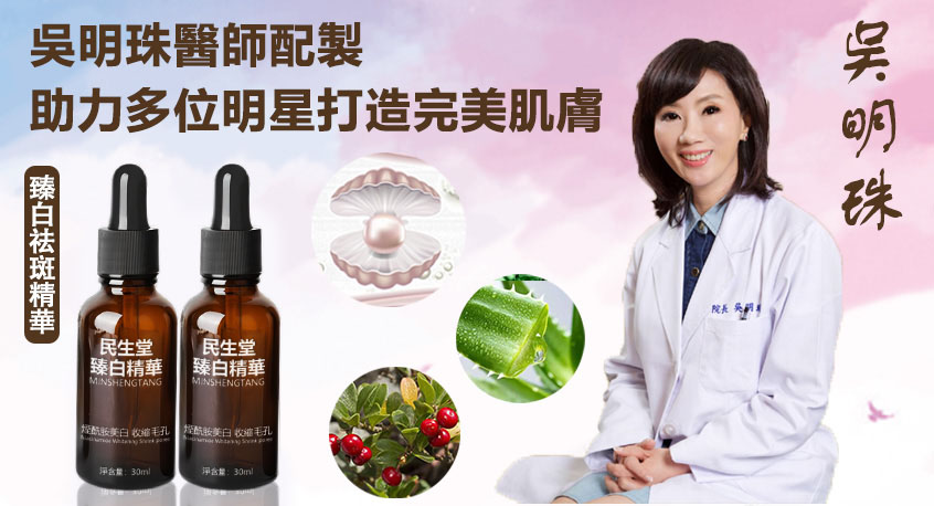 民生堂美白祛斑精華