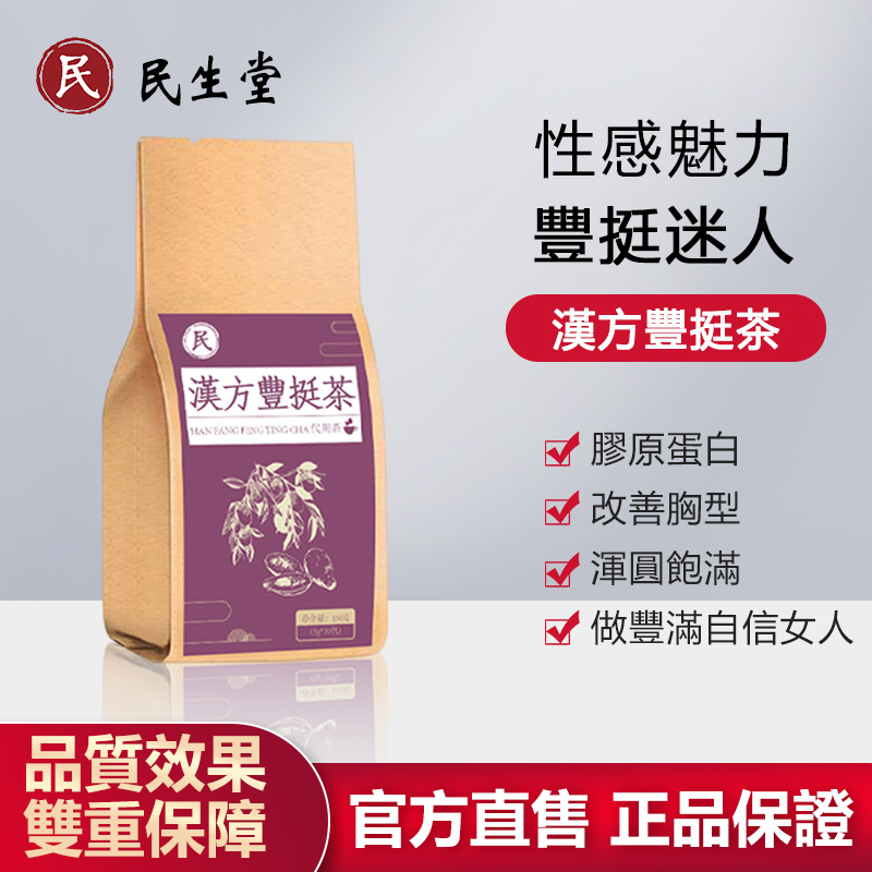 民生堂漢方豐挺茶