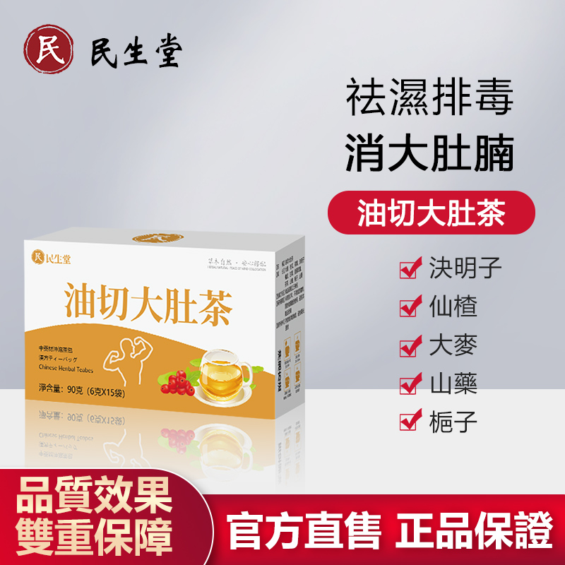 民生堂油切大肚茶