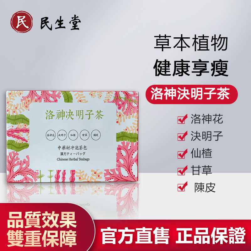 民生堂洛神決明子茶