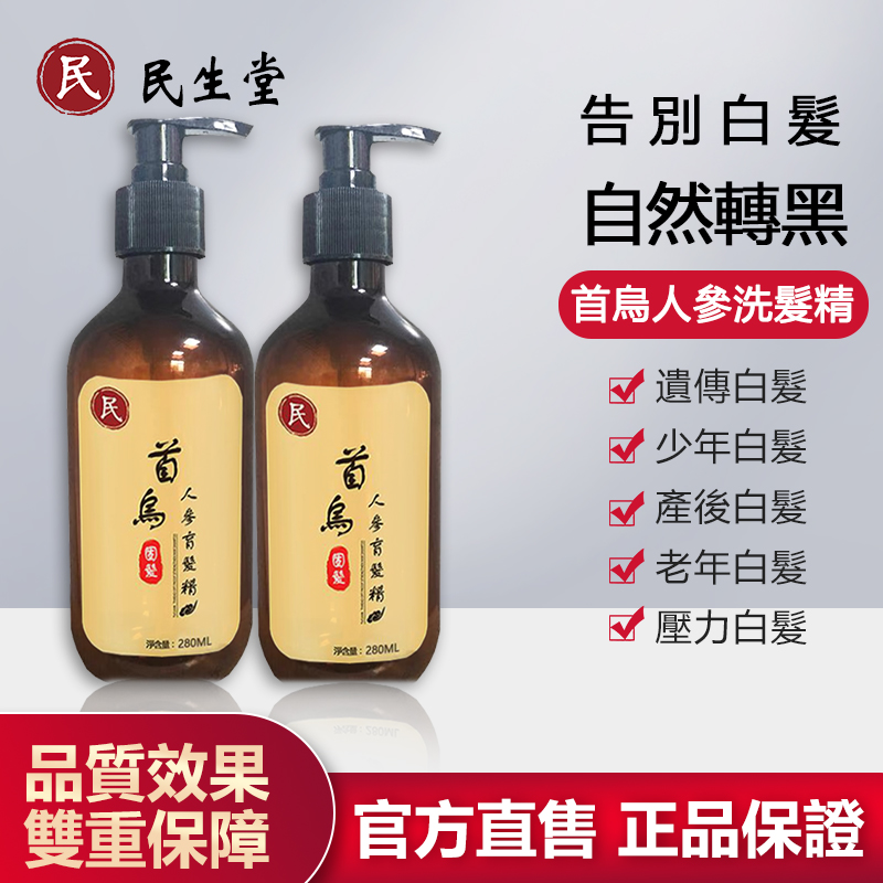 民生堂首烏人參洗髮精