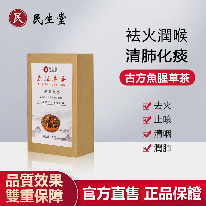 民生堂魚腥草清肺茶