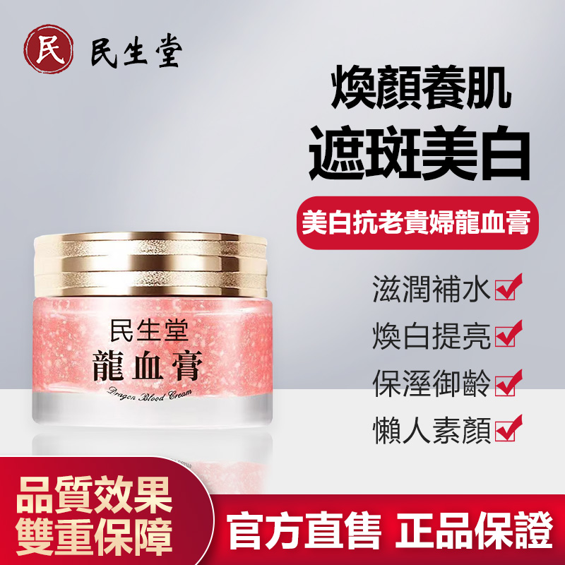 民生堂龍血膏