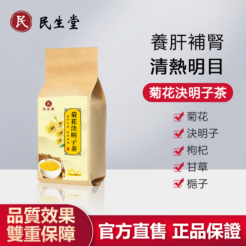 民生堂菊花决明子茶