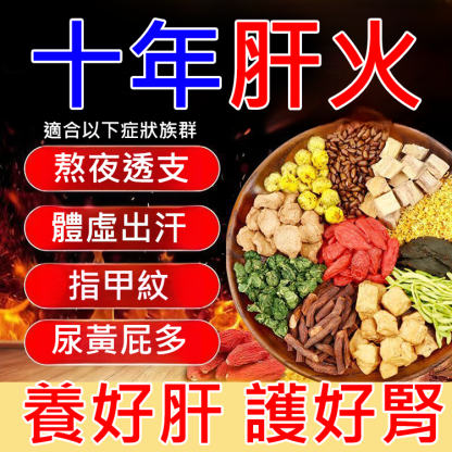 西洋參黃耆菊花枸杞茶🔥找回男人戰鬥力