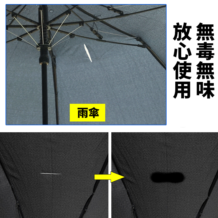 防水堵漏王