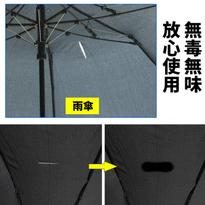 防水堵漏王